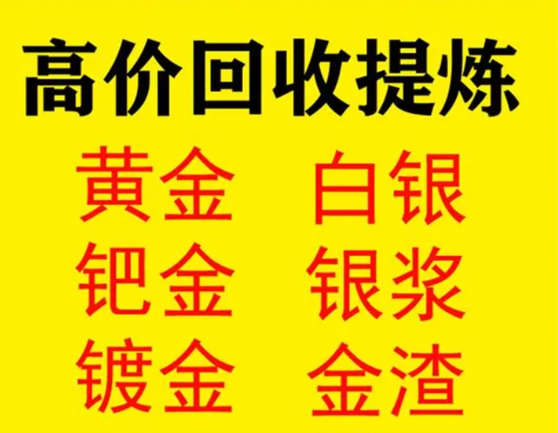 揭秘普潤回收：貴金屬回收的源頭廠家，靠譜透明經(jīng)營的典范