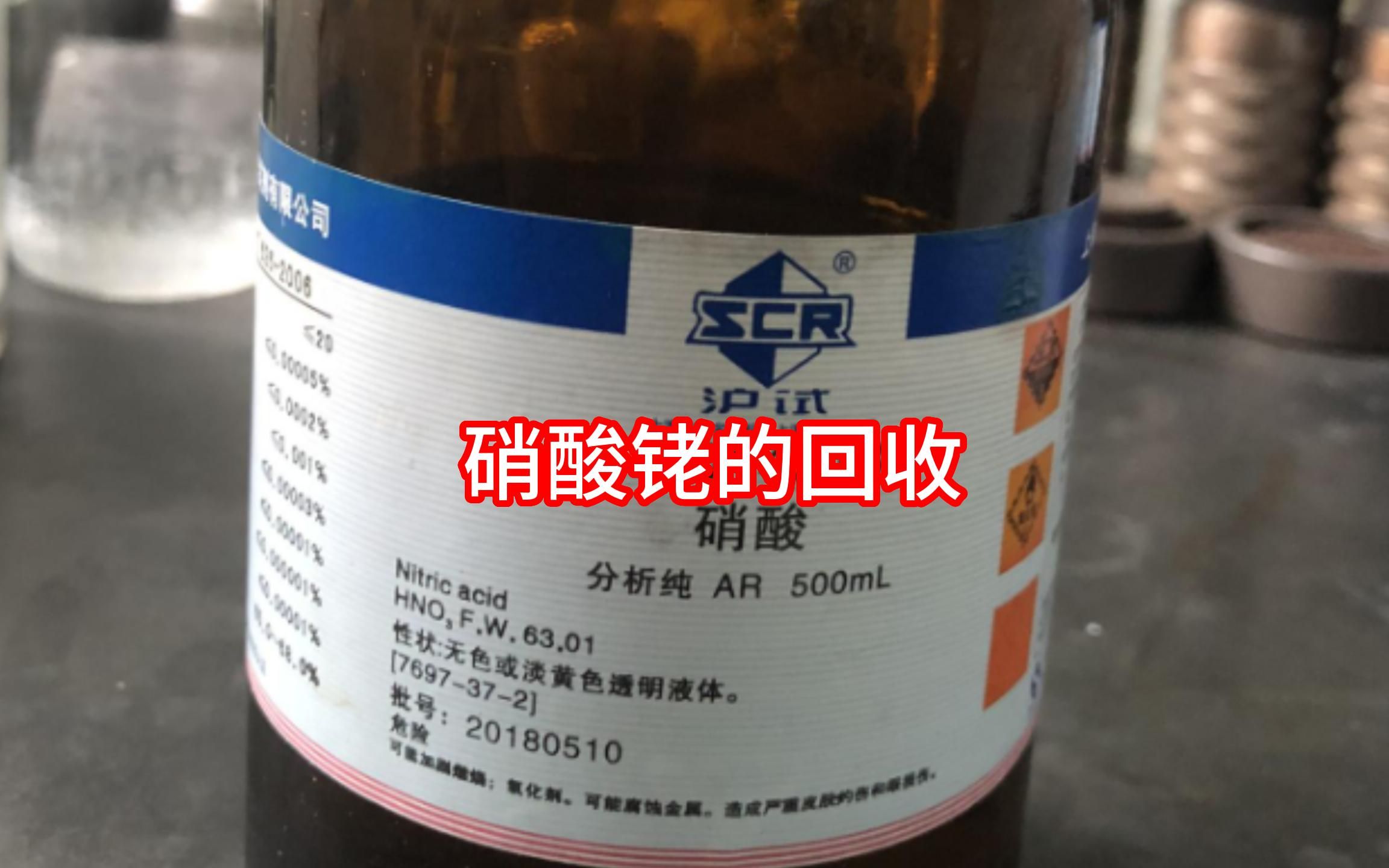 硝酸銠廢料回收秘密，業(yè)內(nèi)人一般不會告訴你