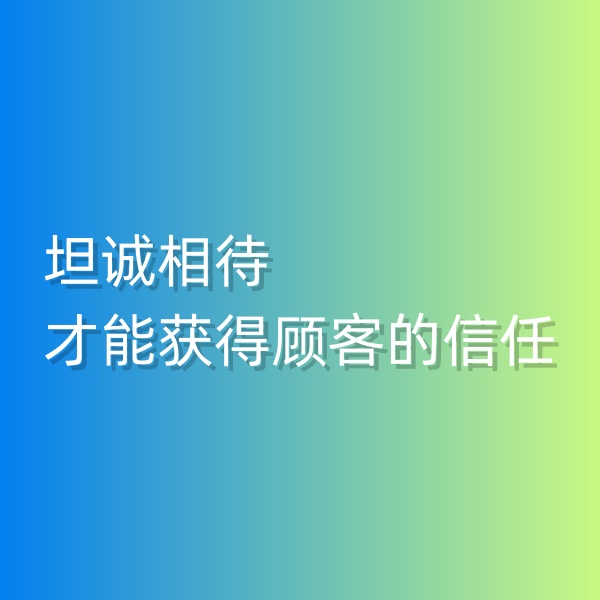 清輝鈀碳回收日記553，坦誠(chéng)相待才能獲得顧客的信任