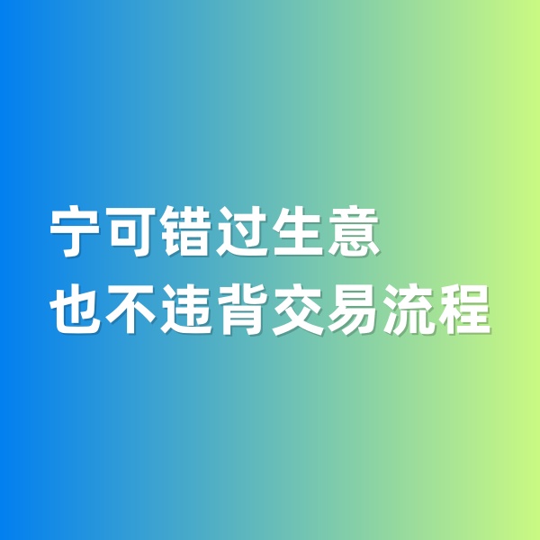 鈀碳回收，寧可錯過生意，也不違背交易流程