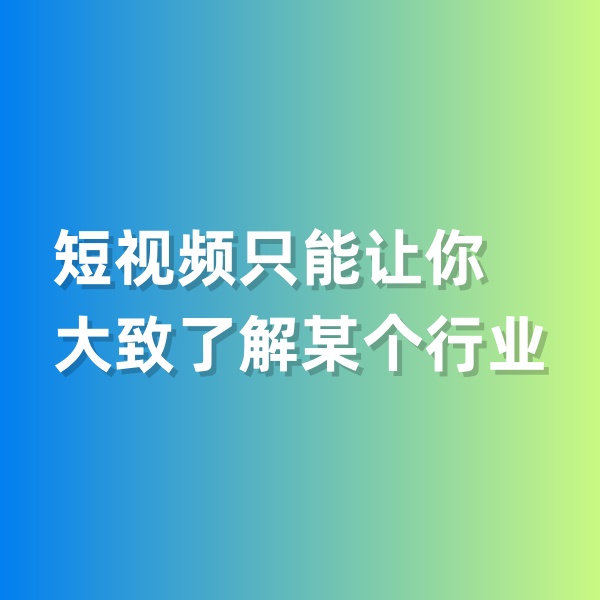鈀碳回收，短視頻只能讓你大致了解某個行業(yè)