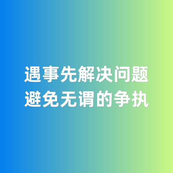 鈀碳回收，遇事先解決問(wèn)題，避免無(wú)謂的爭(zhēng)執(zhí)
