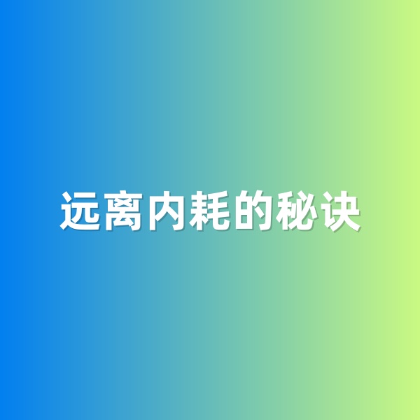 鈀碳回收，遠(yuǎn)離內(nèi)耗的秘訣