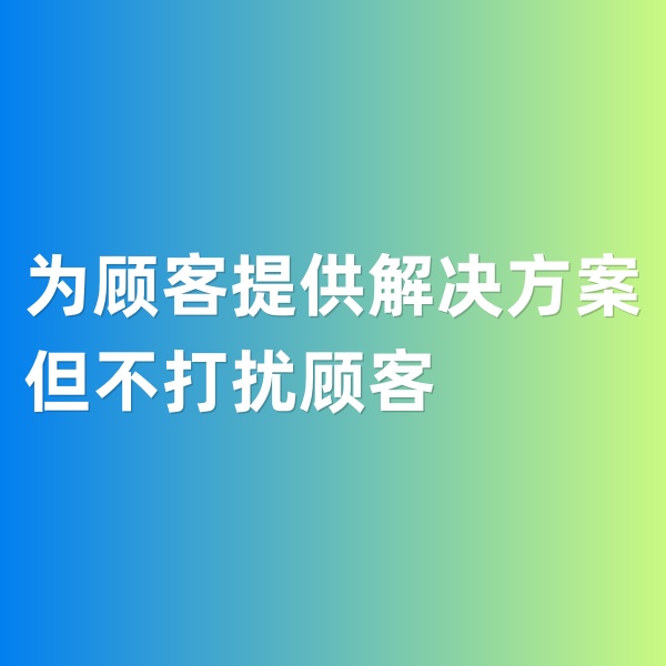 鈀碳回收，為顧客提供解決方案，但不打擾顧客