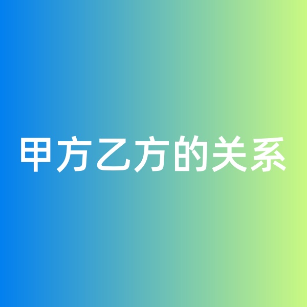 鈀碳回收，鈀碳回收生意中的甲方乙方關(guān)系